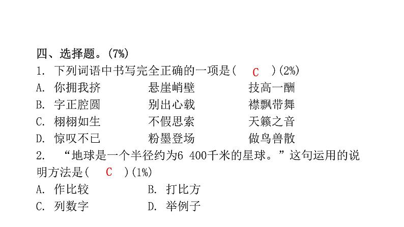 人教版小学语文六年级上册期末综合能力评价课件06