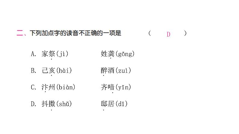 人教版小学语文五年级上册第四单元12古诗三首课件04