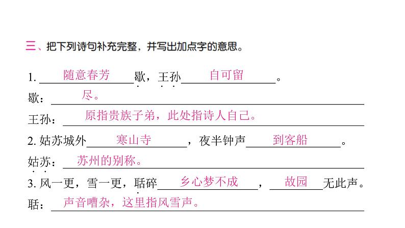 人教版小学语文五年级上册第七单元21古诗词三首课件第5页