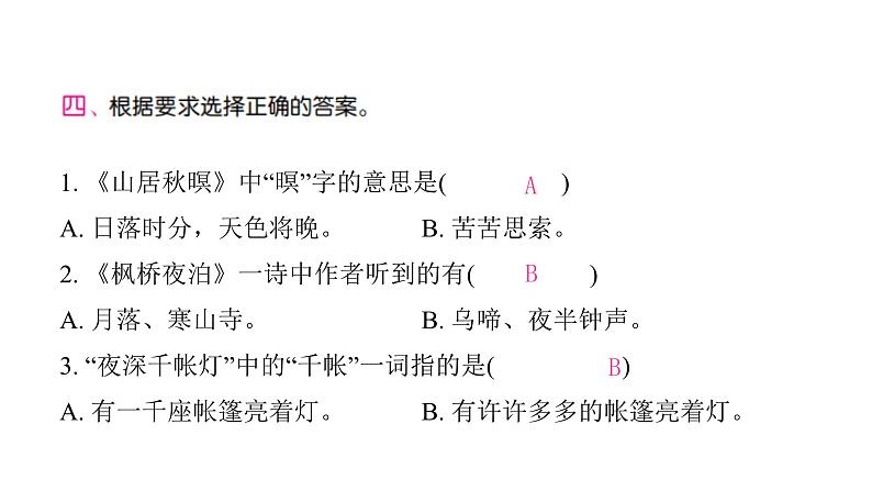 人教版小学语文五年级上册第七单元21古诗词三首课件第6页