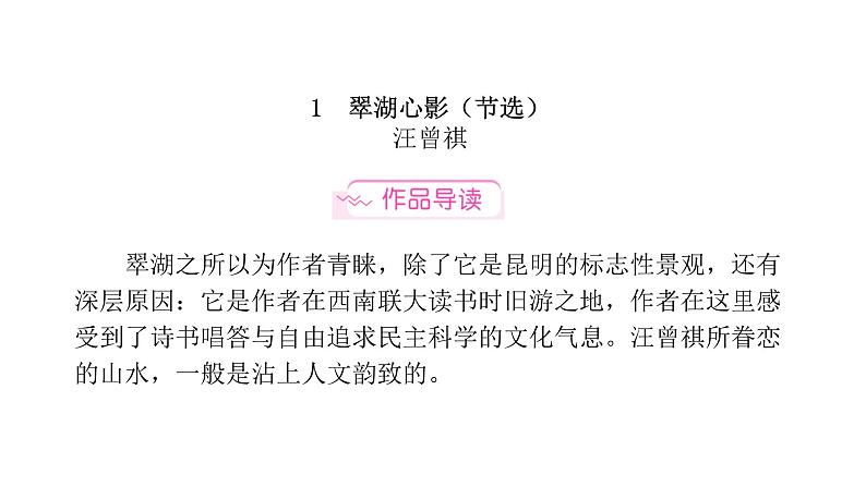 人教版小学语文六年级上册第一单元主题阅读课件第2页