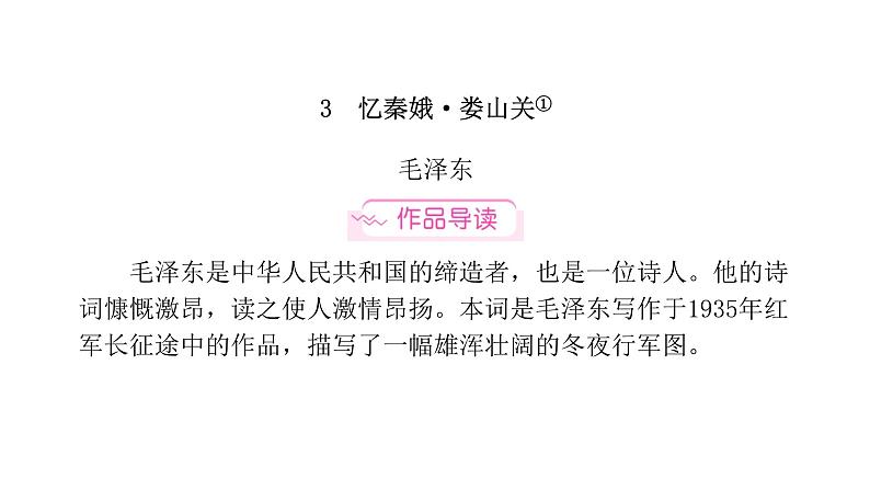 人教版小学语文六年级上册第二单元主题阅读课件第2页