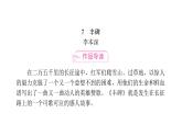 人教版小學(xué)語(yǔ)文六年級(jí)上冊(cè)第四單元主題閱讀課件