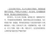 人教版小學(xué)語(yǔ)文六年級(jí)上冊(cè)第四單元主題閱讀課件