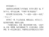 人教版小學(xué)語(yǔ)文六年級(jí)上冊(cè)第四單元主題閱讀課件