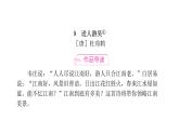 人教版小學語文六年級上冊第六單元主題閱讀課件