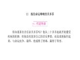 人教版小學語文六年級上冊第七單元主題閱讀課件