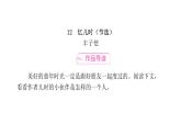 人教版小學(xué)語文六年級上冊第八單元主題閱讀課件