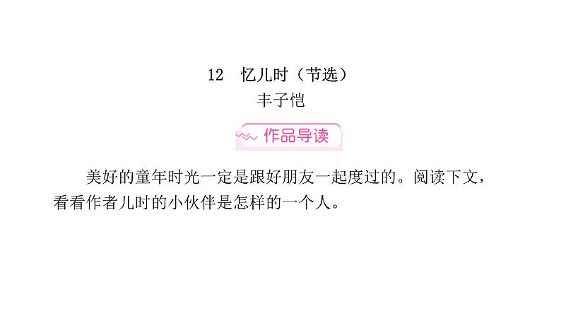 人教版小学语文六年级上册第八单元主题阅读课件02