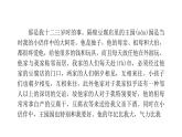 人教版小學(xué)語文六年級上冊第八單元主題閱讀課件