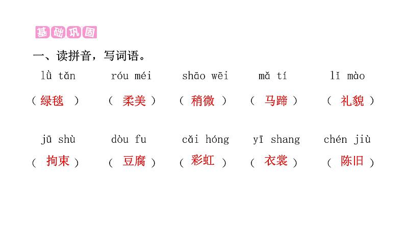 人教版小学语文六年级上册第一单元1草原课件02