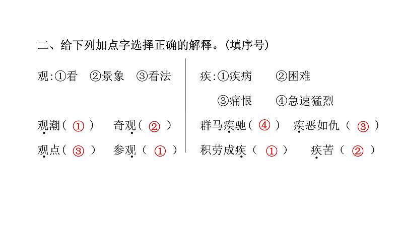 人教版小学语文六年级上册第一单元1草原课件03