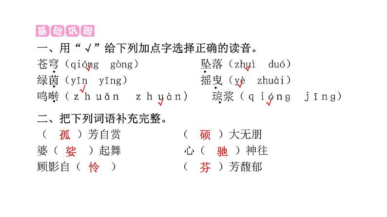 人教版小学语文六年级上册第一单元4花之歌课件第2页