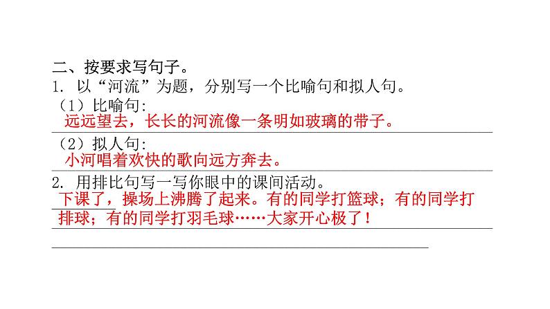 人教版小学语文六年级上册第一单元语文园地课件第3页