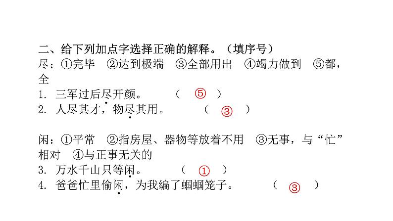 人教版小学语文六年级上册第二单元5七律·长征课件第3页