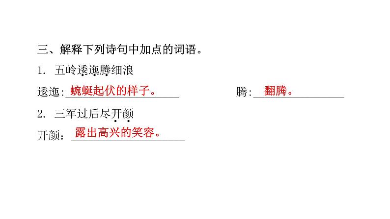 人教版小学语文六年级上册第二单元5七律·长征课件第4页