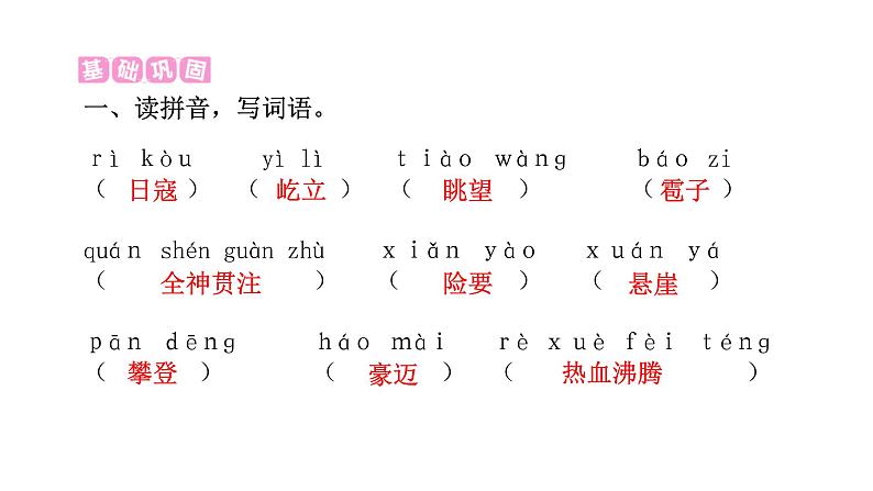 人教版小学语文六年级上册第二单元6狼牙山五壮士课件02