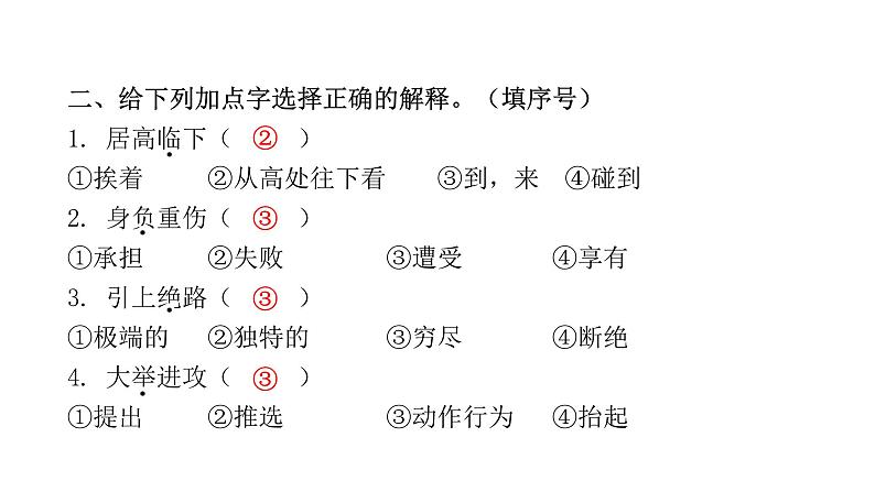 人教版小学语文六年级上册第二单元6狼牙山五壮士课件03