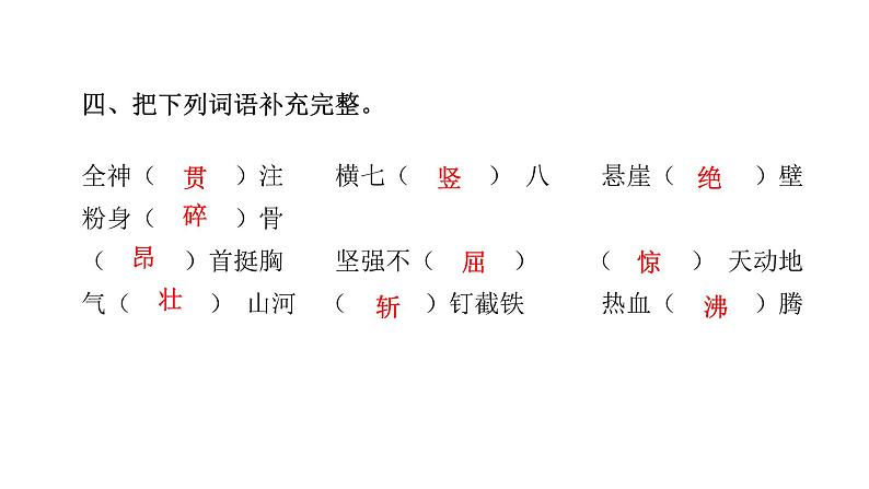 人教版小学语文六年级上册第二单元6狼牙山五壮士课件05