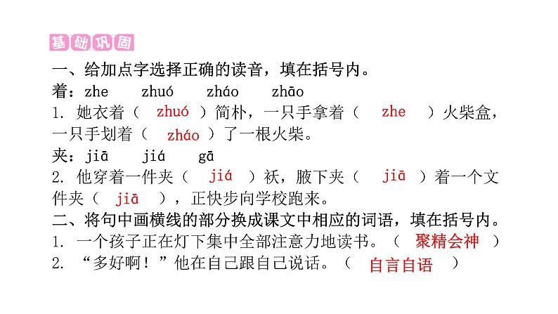 人教版小学语文六年级上册第二单元8灯光课件第2页