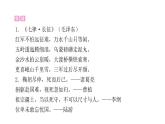 人教版小学语文六年级上册第二单元知识盘点二课件