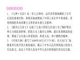 人教版小学语文六年级上册第二单元知识盘点二课件