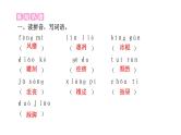 人教版小学语文六年级上册第三单元10竹节人课件