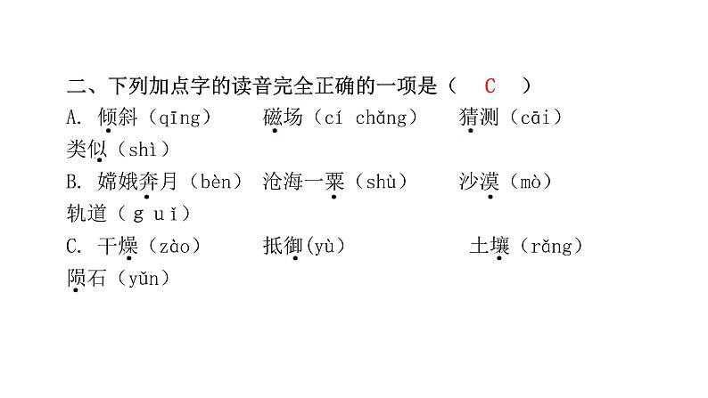 人教版小学语文六年级上册第三单元11宇宙生命之谜课件第3页