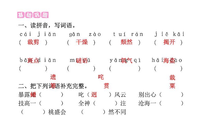 人教版小学语文六年级上册第三单元语文园地课件第2页