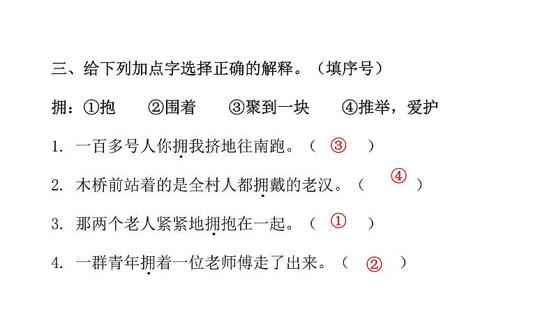 人教版小学语文六年级上册第四单元13桥课件04