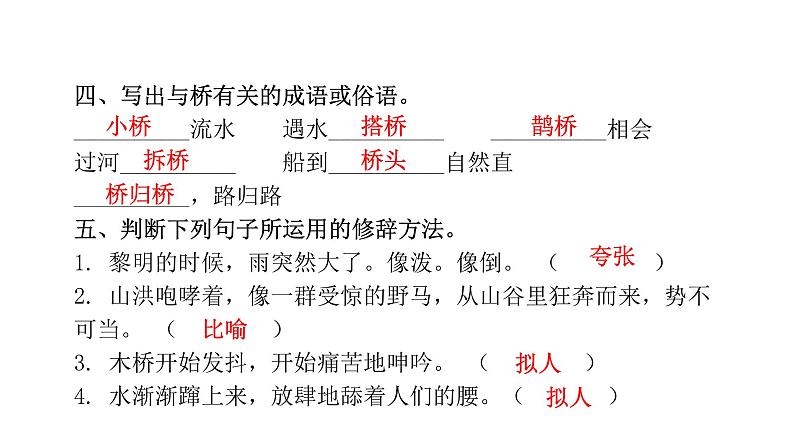 人教版小学语文六年级上册第四单元13桥课件05