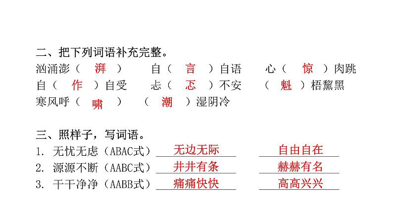 人教版小学语文六年级上册第四单元14穷人课件第3页