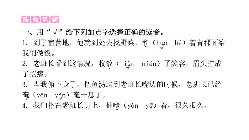 人教版小学语文六年级上册第四单元15金色的鱼钩课件第2页