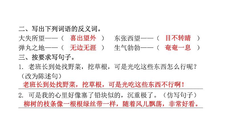 人教版小学语文六年级上册第四单元15金色的鱼钩课件第3页