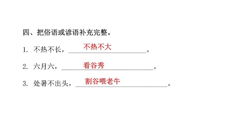 人教版小学语文六年级上册第五单元16夏天里的成长课件第5页