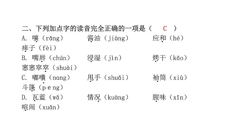 人教版小学语文六年级上册第五单元17盼课件03