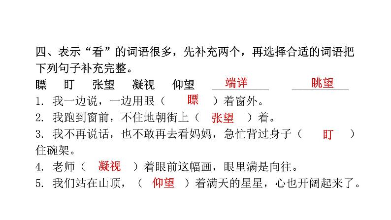 人教版小学语文六年级上册第五单元17盼课件05