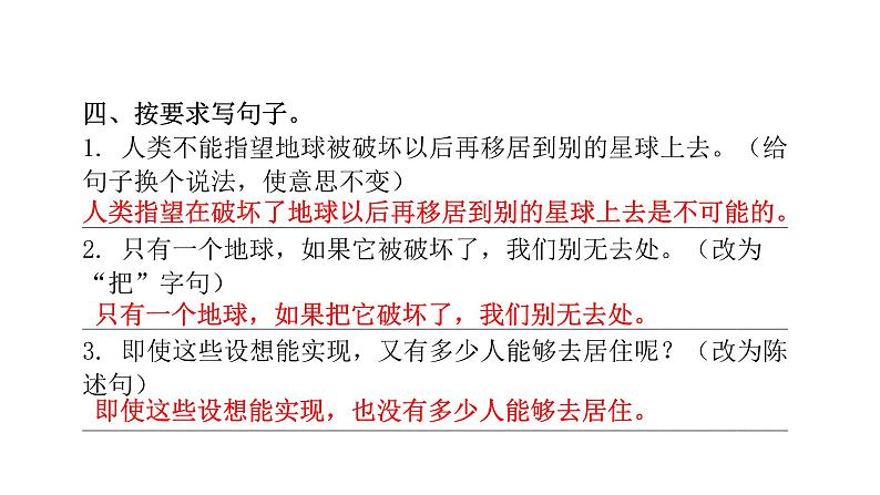 人教版小学语文六年级上册第六单元19只有一个地球课件第5页