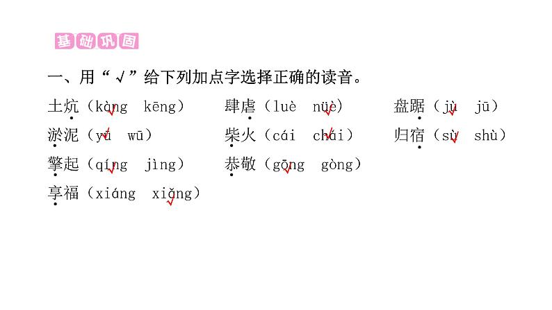 人教版小学语文六年级上册第六单元20青山不老课件02