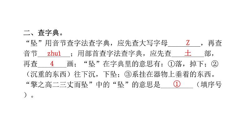 人教版小学语文六年级上册第六单元20青山不老课件03