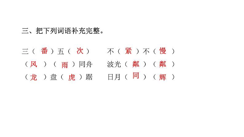 人教版小学语文六年级上册第六单元20青山不老课件04