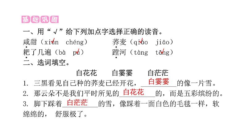 人教版小学语文六年级上册第六单元21三黑和土地课件第2页