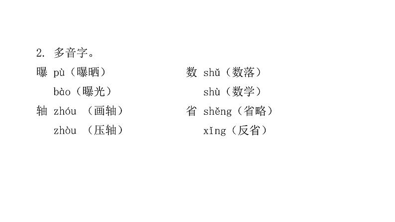 人教版小学语文六年级上册第七单元知识盘点七课件第3页