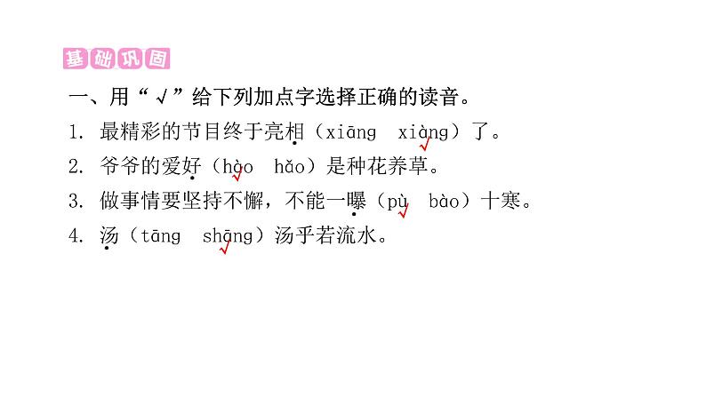 人教版小学语文六年级上册第七单元语文园地课件第2页