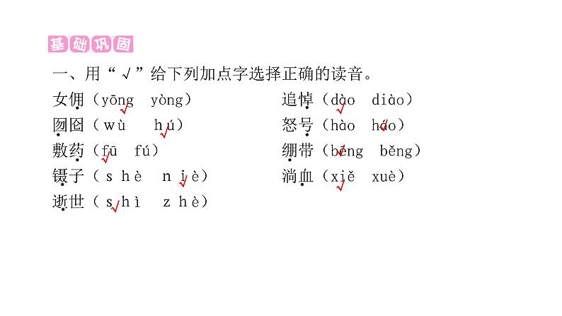 人教版小学语文六年级上册第八单元27我的伯父鲁迅先生课件02