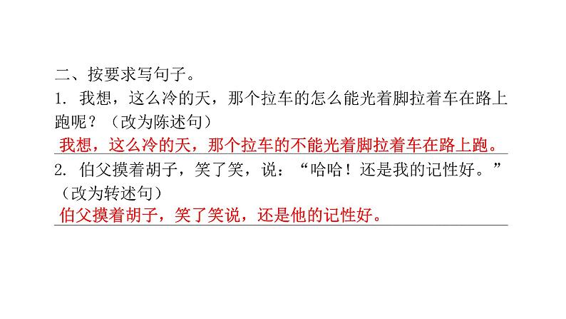 人教版小学语文六年级上册第八单元27我的伯父鲁迅先生课件03