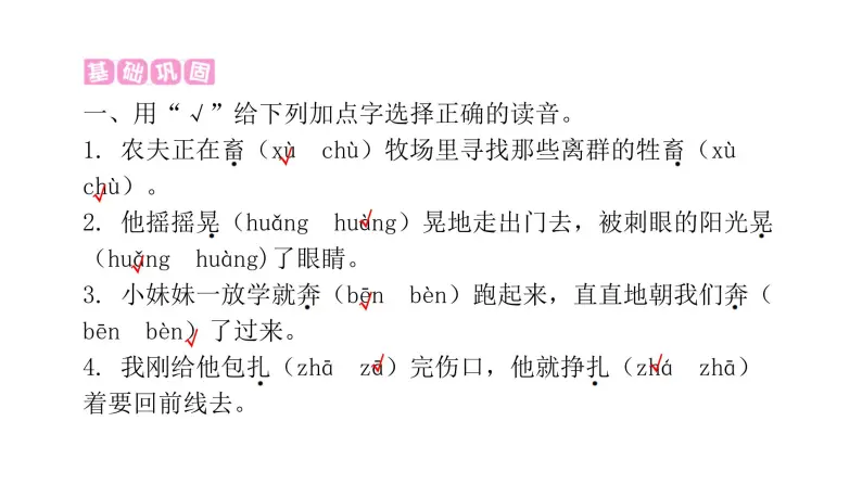 人教版小学语文六年级上册第八单元语文园地课件02