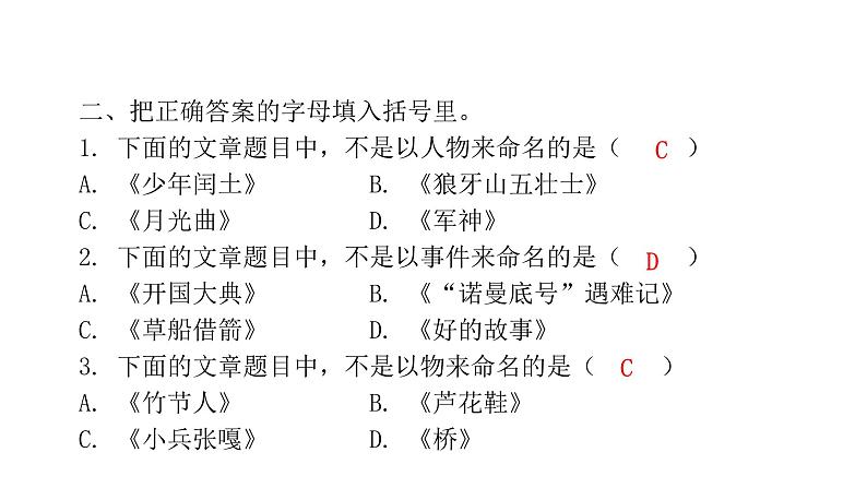 人教版小学语文六年级上册第八单元语文园地课件03