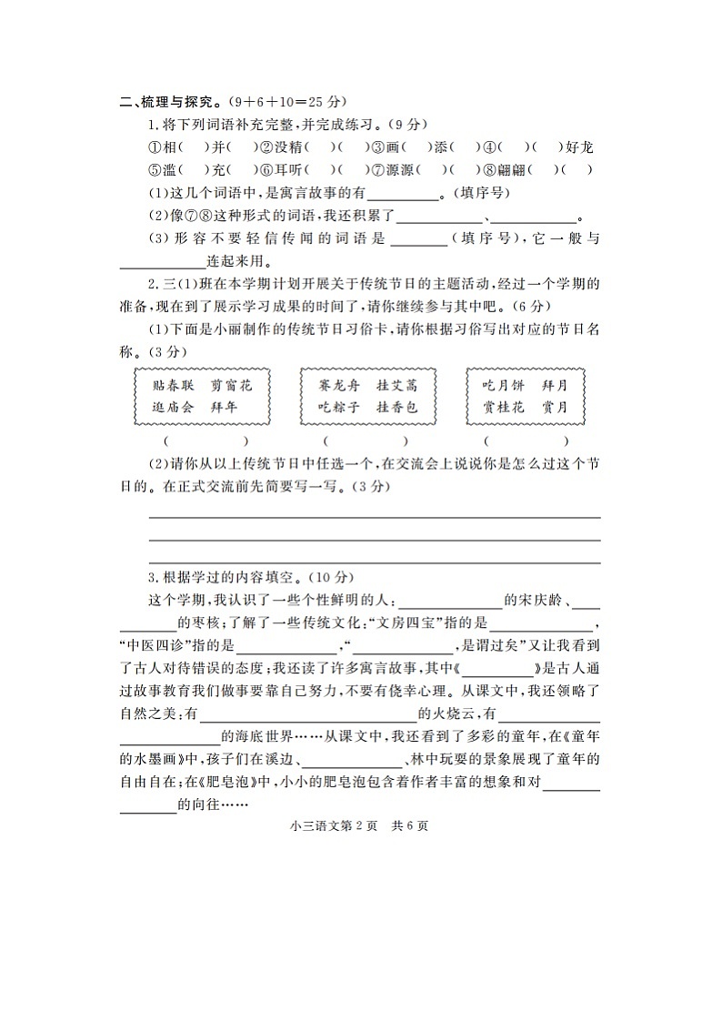山东省菏泽市曹县2022-2023学年三年级下学期期末考试语文试题第2页