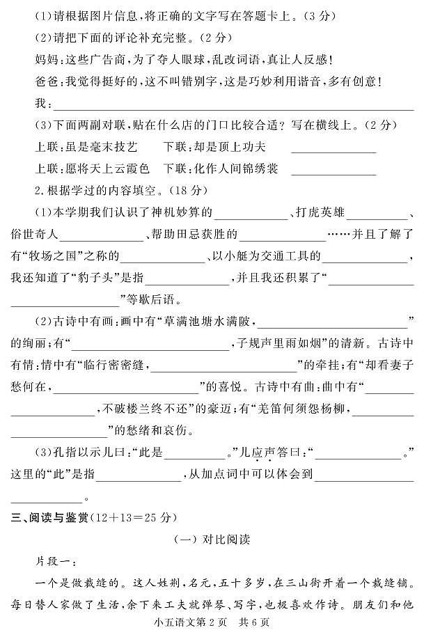 山东省菏泽市曹县2022-2023学年五年级下学期期末考试语文试题第2页